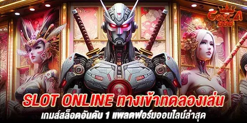 slot online ทางเข้าทดลองเล่น เกมส์สล็อตอันดับ 1 แพลตฟอร์มออนไลน์ล่าสุด